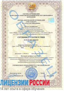 Образец сертификата соответствия Выселки Сертификат ISO 27001